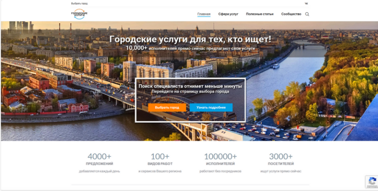 Создание сайта Городские услуги от лендинг-недорого.рф