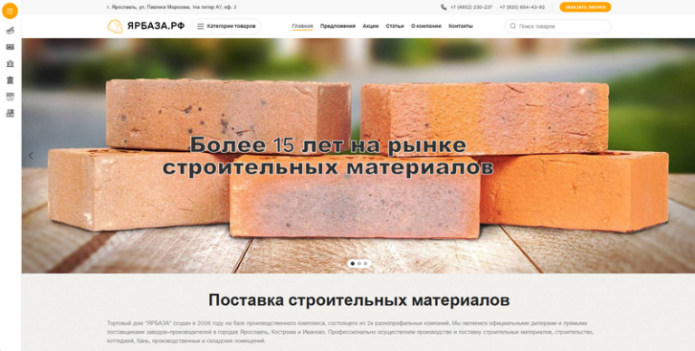 Создание сайта ЯРБАЗА от лендинг-недорого.рф